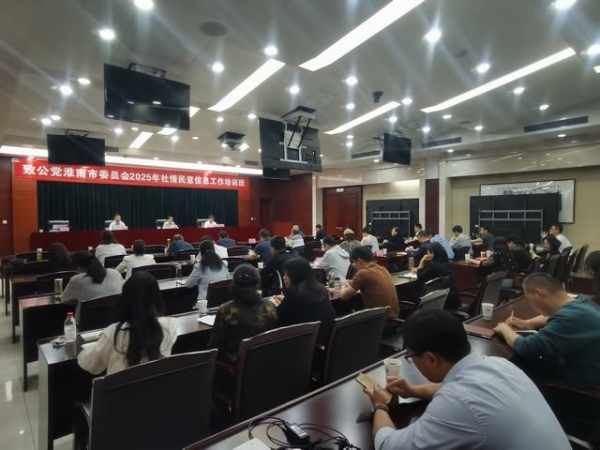致公党淮南市委会举办2025年社情民意信息工作培训班