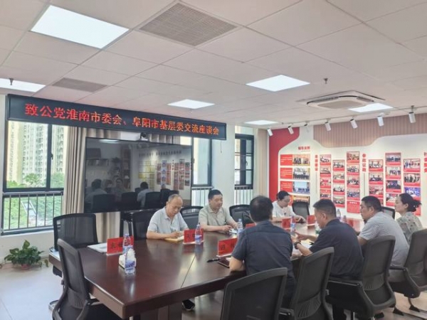 致公党淮南市委会赴阜阳开展主题教育学习交流和专题调研